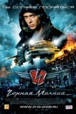 Watch Chernaya Molniya online free.