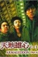 Watch Meng gui hu li jing online free.