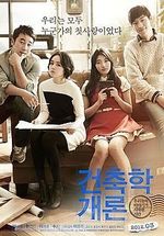Watch Geon-chook-hak-gae-ron online free.