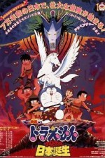 Смотреть Doraemon Nobita and the Birth of Japan онлайн бесплатно.