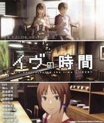 Regarder Time of Eve en ligne gratuitement.