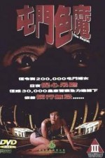 Watch Tun Men se mo online free.