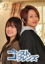 Watch Ghost Friends online free.