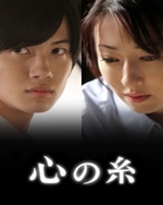 Watch Kokoro no Ito online free.