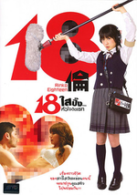 Watch Rinko Eighteen online free.