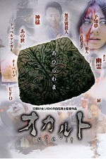 Watch Occult kostenlos online.
