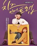 Watch Cheese in the Trap online free.