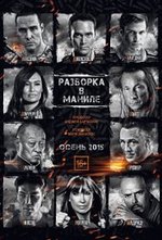 Watch Showdown in Manila online free. Showdown in Manila poster