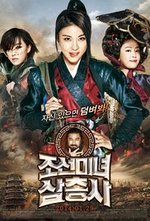 Смотреть Jo-seon-mi-nyeo-sahm-chung-sa онлайн бесплатно.
