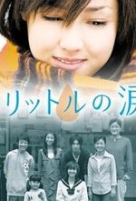 Watch Ichi rittoru no namida online free.